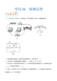 中考物理一轮复习考点练习专题16欧姆定律（含答案）