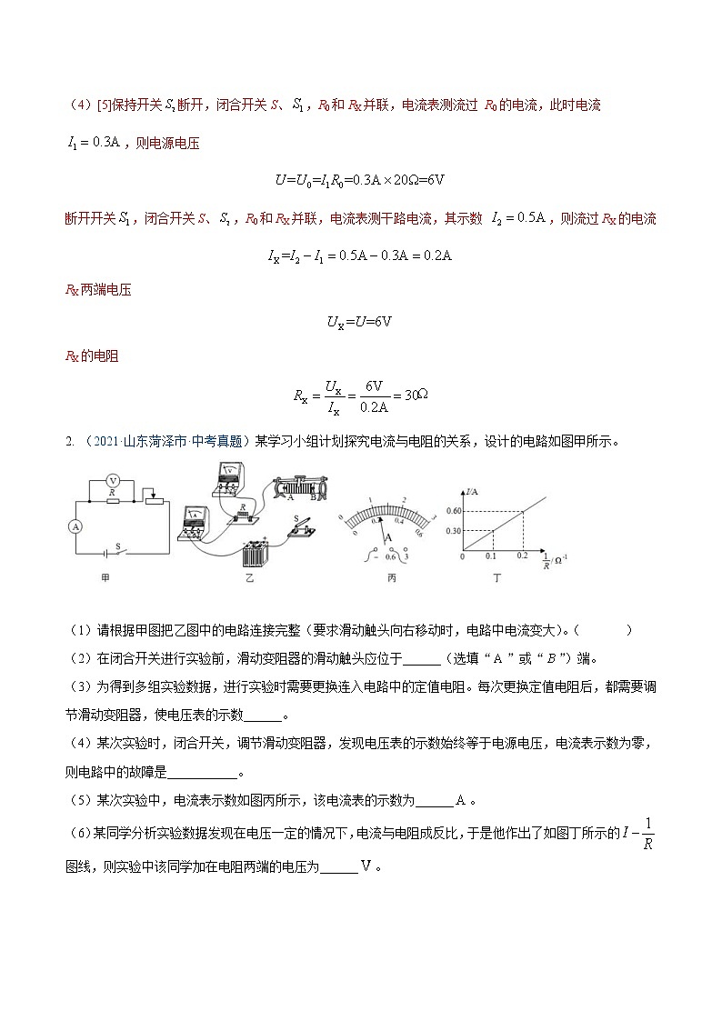中考物理一轮复习考点练习专题16欧姆定律（含答案）第3页
