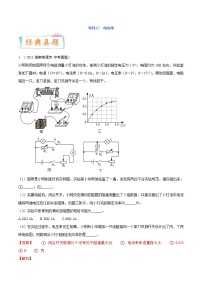 中考物理一轮复习考点练习专题17电功率（含答案）