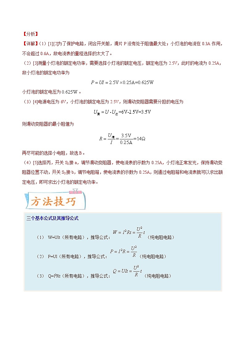 中考物理一轮复习考点练习专题17电功率（含答案）第2页