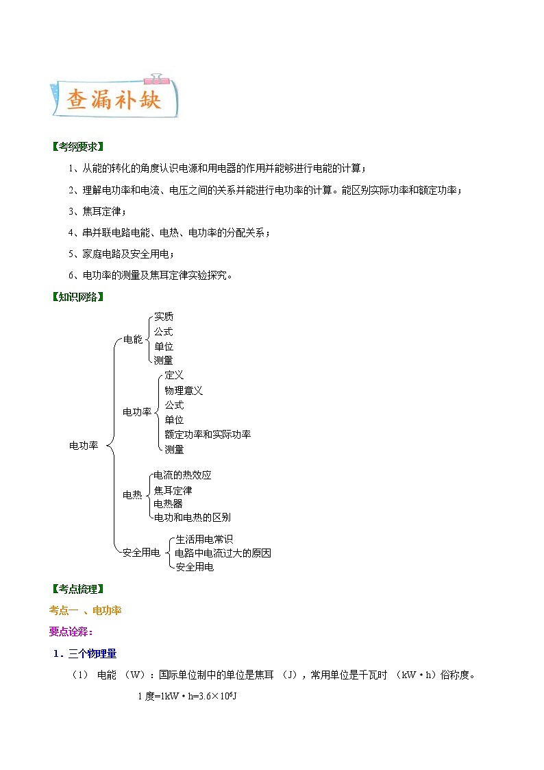中考物理一轮复习考点练习专题17电功率（含答案）第3页