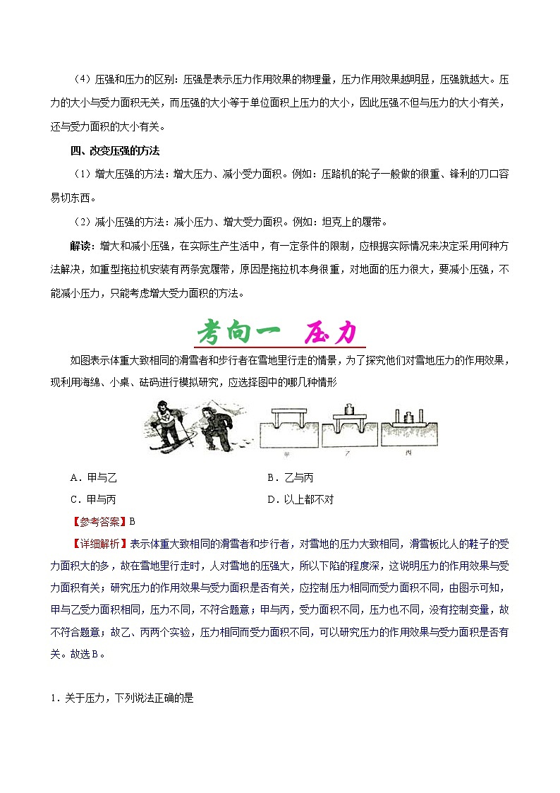 中考物理一轮复习知识点梳理+过关练习考点13 压力和压强 (含答案)02