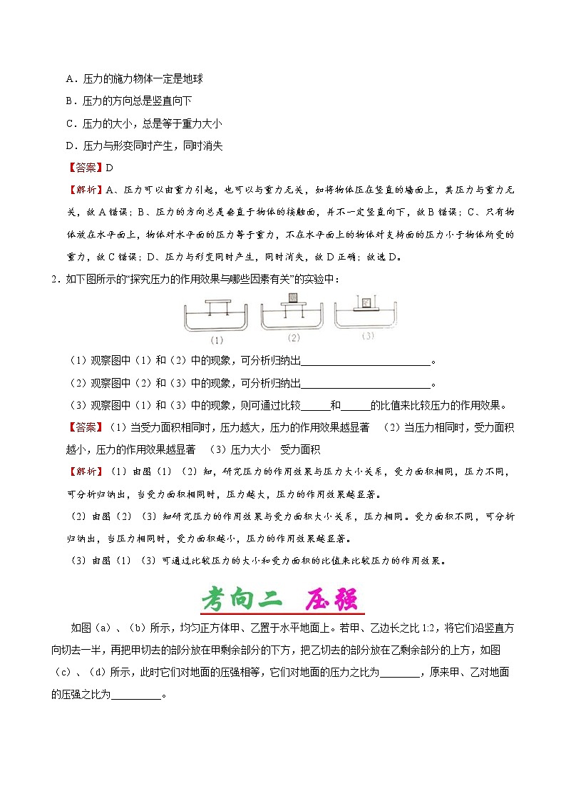 中考物理一轮复习知识点梳理+过关练习考点13 压力和压强 (含答案)03