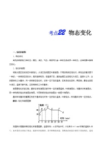 中考物理一轮复习知识点梳理+过关练习考点22 物态变化 (含答案)