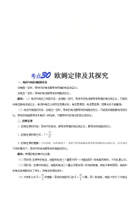 中考物理一轮复习知识点梳理+过关练习考点30 欧姆定律及其探究 (含答案)