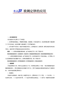 中考物理一轮复习知识点梳理+过关练习考点31 欧姆定律的应用 (含答案)