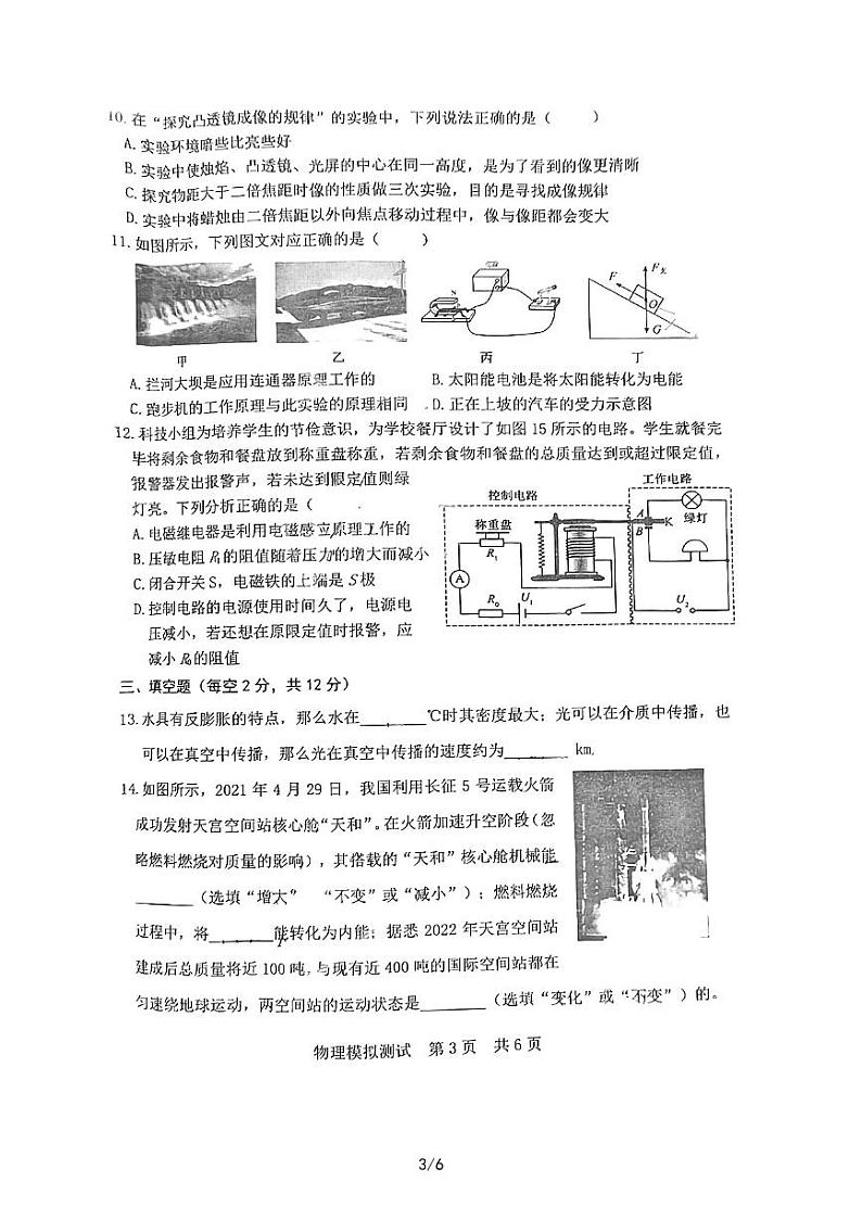 2023年山东省日照市田家炳实验中学中考一模物理试卷第3页