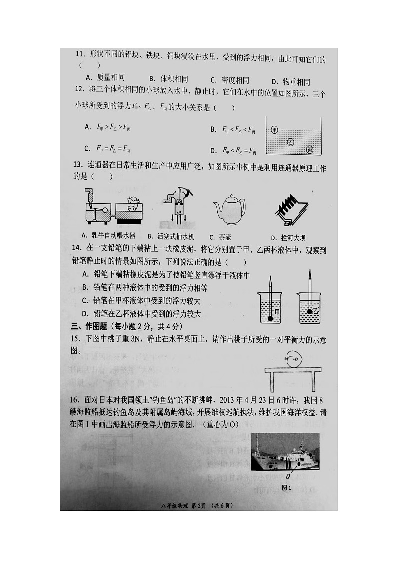 河南省南阳市桐柏县2022-2023学年八年级下学期4月期中物理试题03