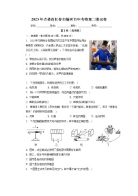 2023年吉林省长春市榆树市中考四校联考二模物理试题