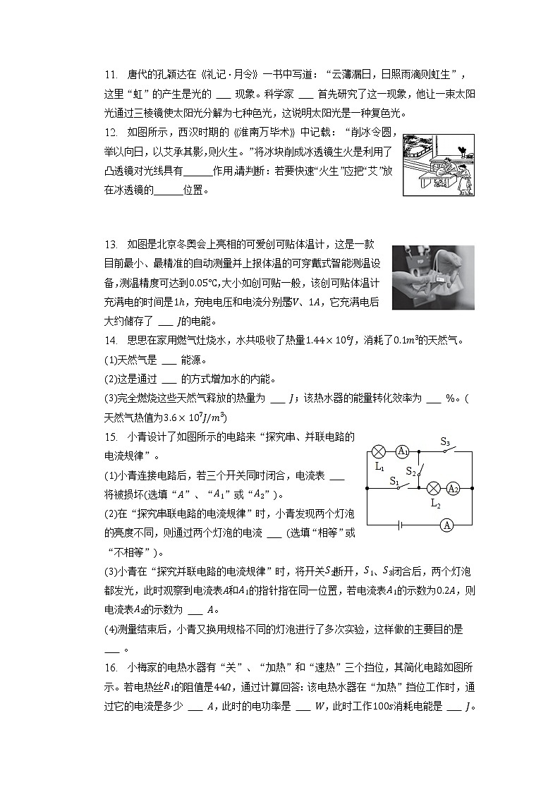 2023年吉林省长春市榆树市中考四校联考二模物理试题第3页