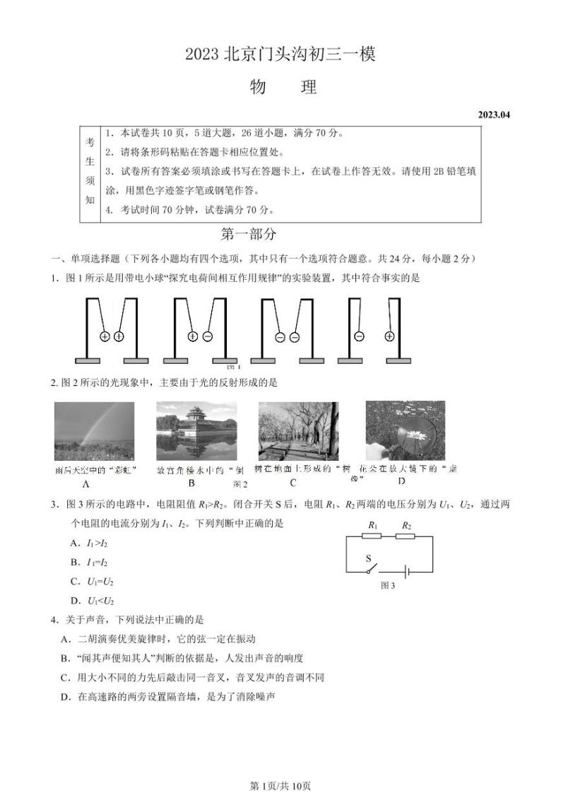 2023年北京门头沟区初三一模物理试卷含答案解析01