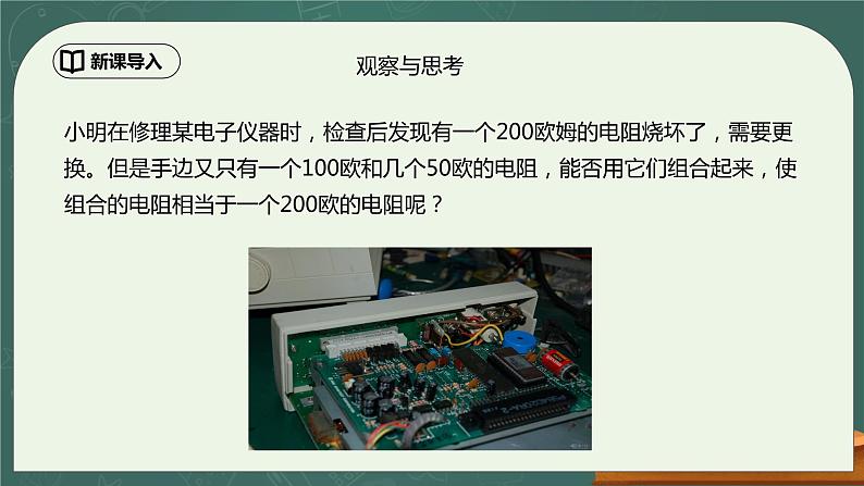 17.4《欧姆定律在串并联电路中的应用》ppt课件+教学设计+同步练习题（含参考答案）02