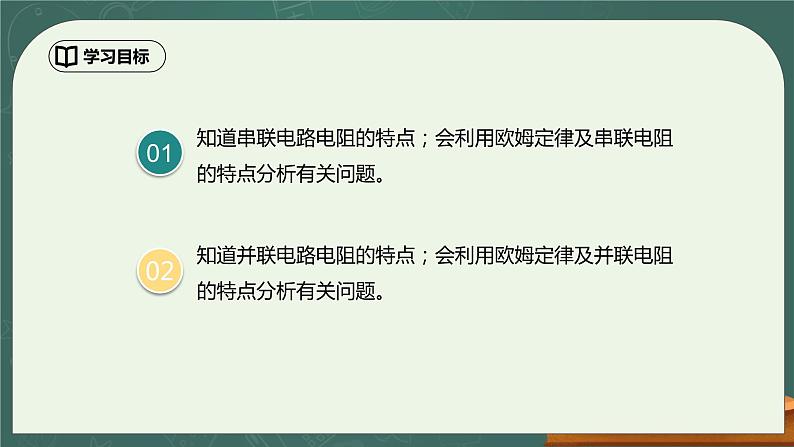 17.4《欧姆定律在串并联电路中的应用》ppt课件+教学设计+同步练习题（含参考答案）03