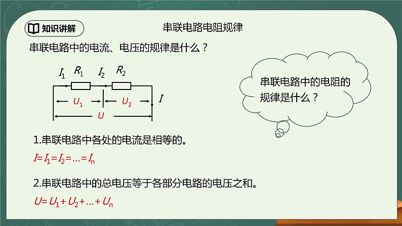 17.4《欧姆定律在串并联电路中的应用》ppt课件+教学设计+同步练习题（含参考答案）05