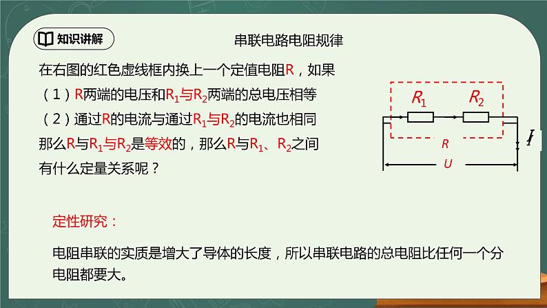 17.4《欧姆定律在串并联电路中的应用》ppt课件+教学设计+同步练习题（含参考答案）06