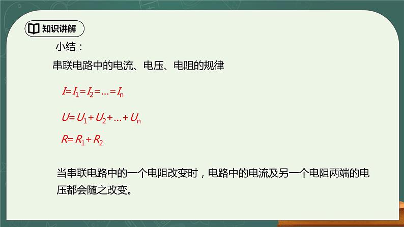 17.4《欧姆定律在串并联电路中的应用》ppt课件+教学设计+同步练习题（含参考答案）08