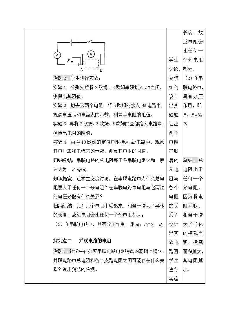 17.4《欧姆定律在串并联电路中的应用》ppt课件+教学设计+同步练习题（含参考答案）02
