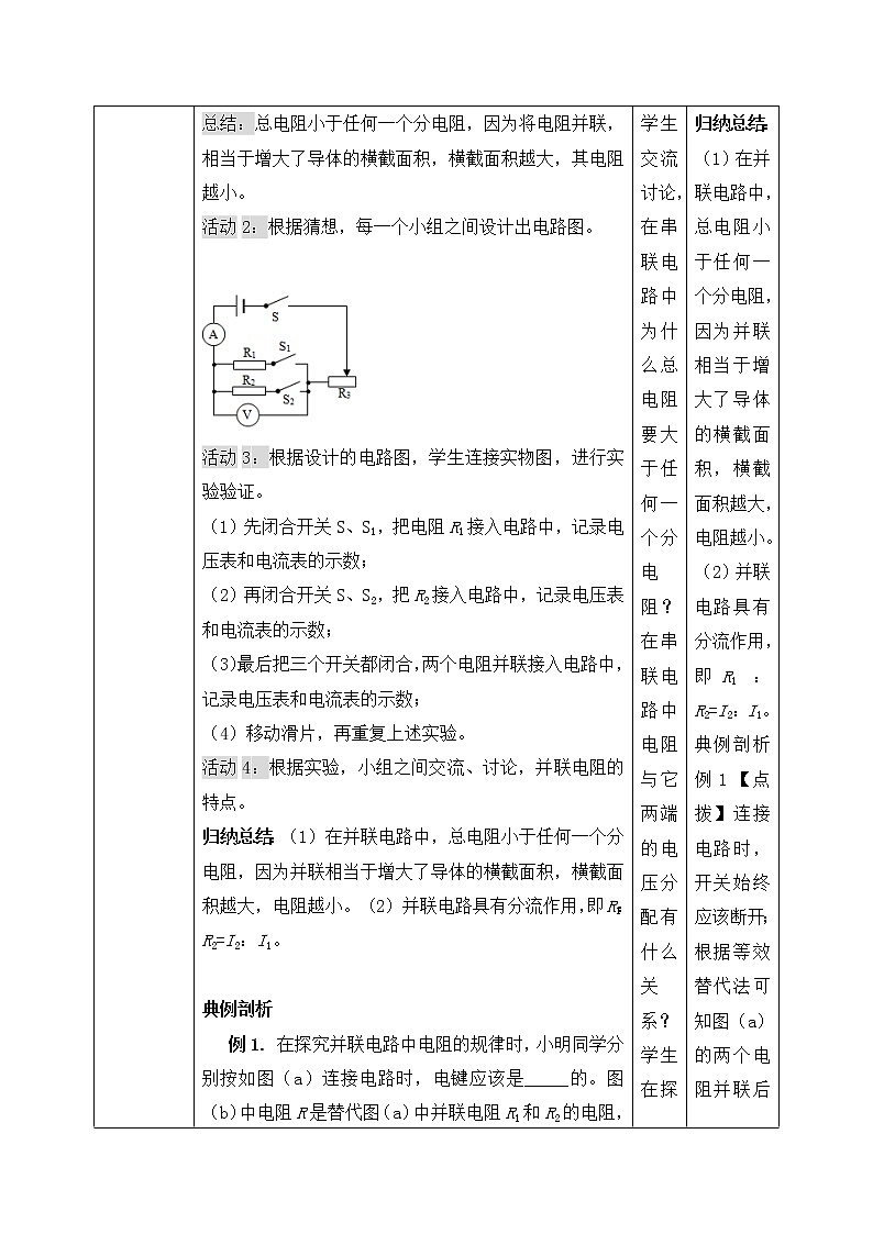 17.4《欧姆定律在串并联电路中的应用》ppt课件+教学设计+同步练习题（含参考答案）03