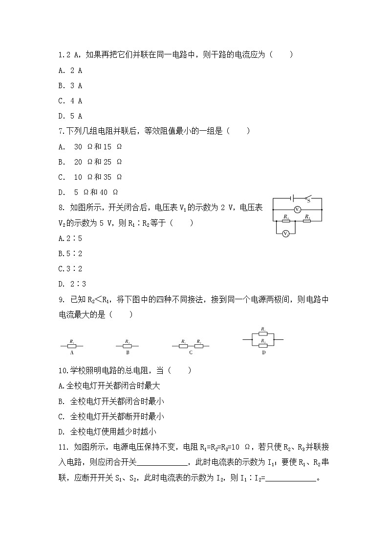 17.4《欧姆定律在串并联电路中的应用》ppt课件+教学设计+同步练习题（含参考答案）02