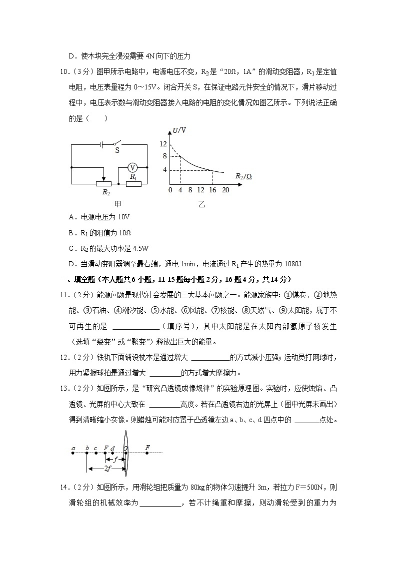 2023年云南省昆明市安宁市中考物理一模试卷第3页