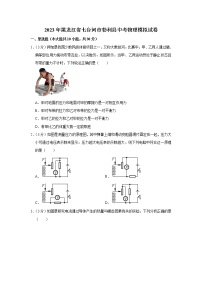 2023年黑龙江省七台河市勃利县中考物理模拟试卷