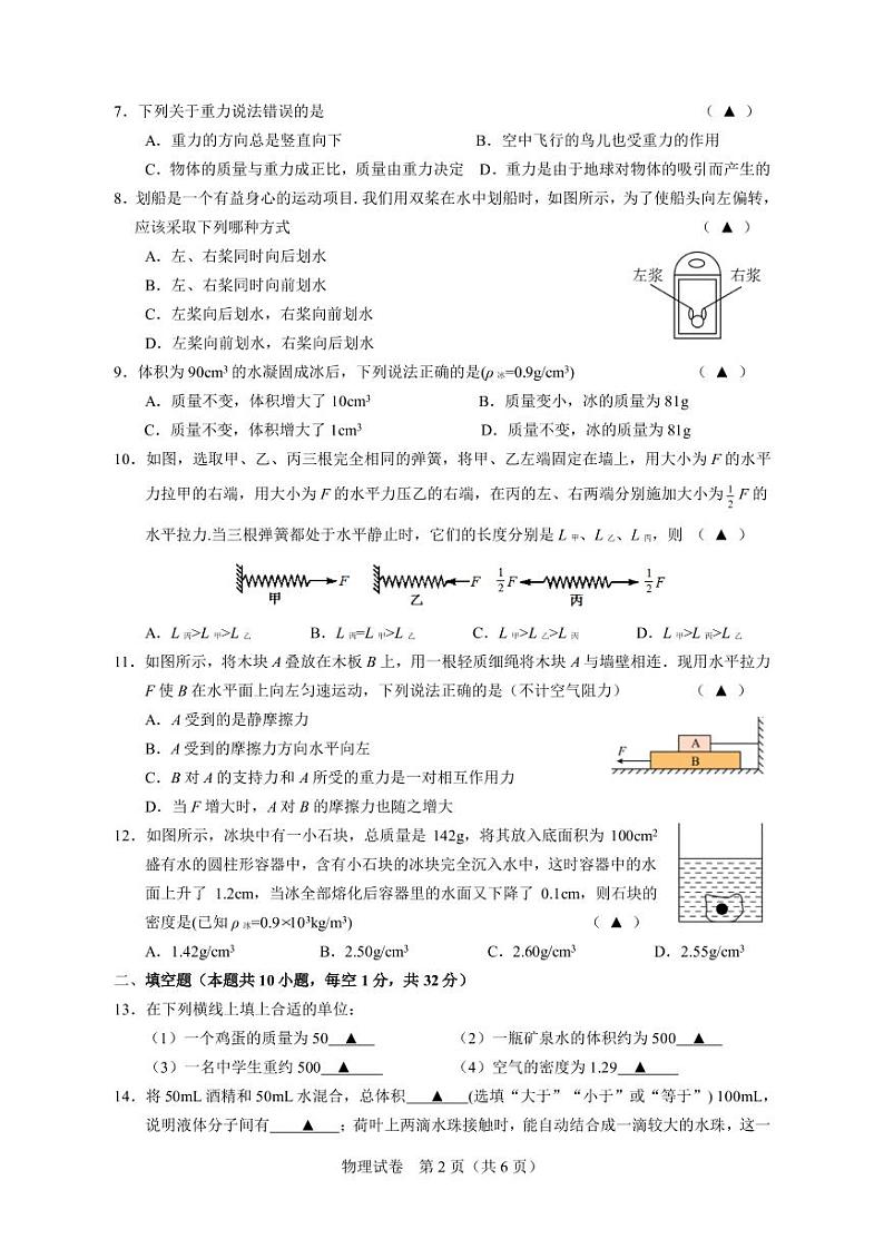 江苏省镇江市区2022-2023学年八年级下学期阶段性学习评价物理试卷第2页