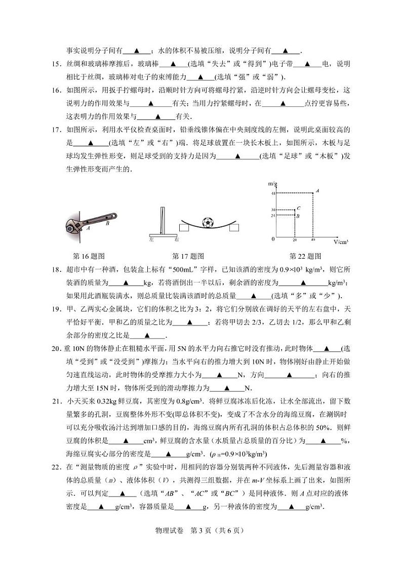江苏省镇江市区2022-2023学年八年级下学期阶段性学习评价物理试卷第3页