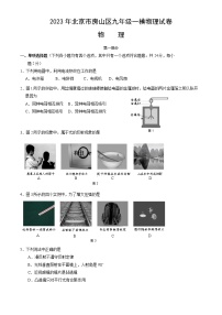 2023年北京市房山区中考一模物理试卷（含答案）