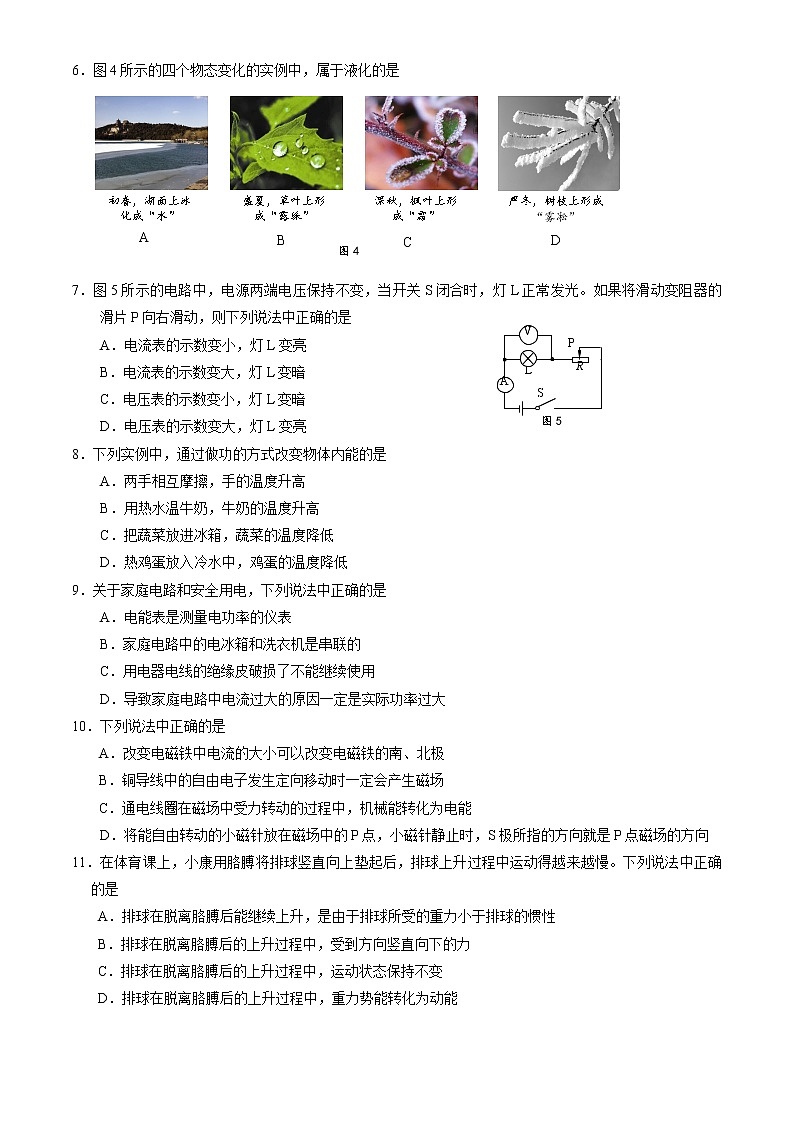 2023年北京市房山区中考一模物理试卷（含答案）02