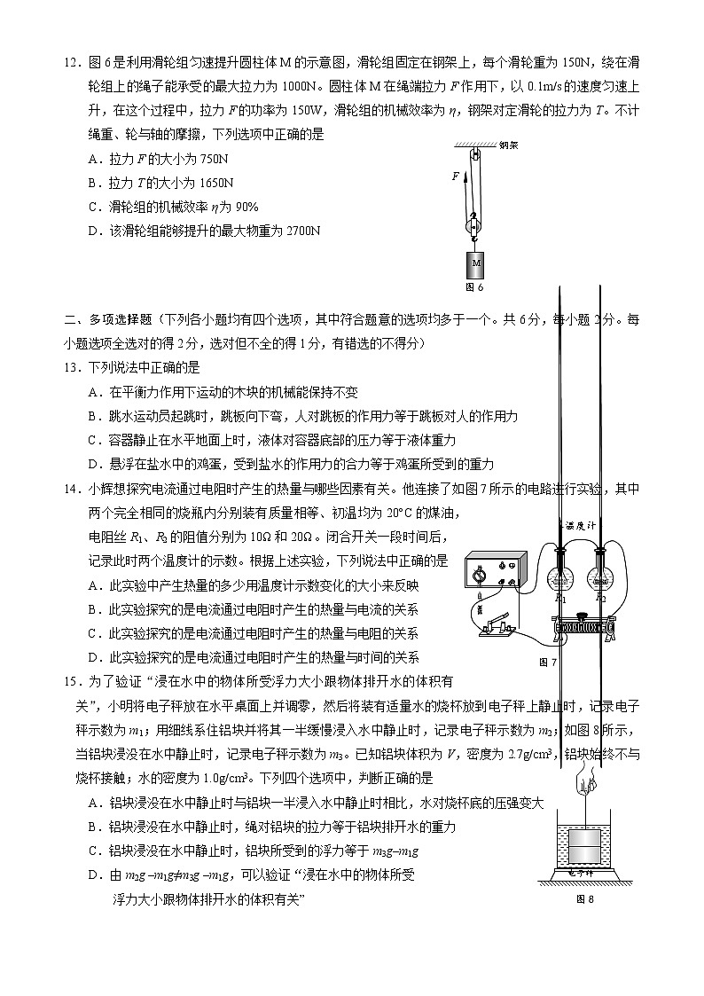 2023年北京市房山区中考一模物理试卷（含答案）03