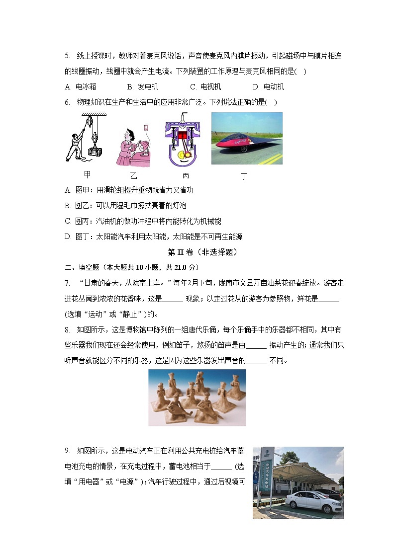 2023年甘肃省平凉市中考物理一模试卷（含答案）02
