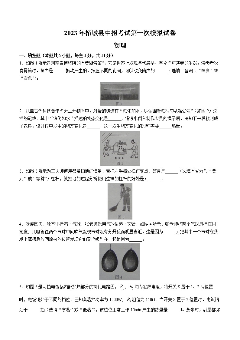 2023年河南省商丘市柘城县中考一模物理试题（含答案）01