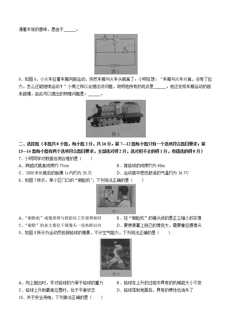 2023年河南省商丘市柘城县中考一模物理试题（含答案）02