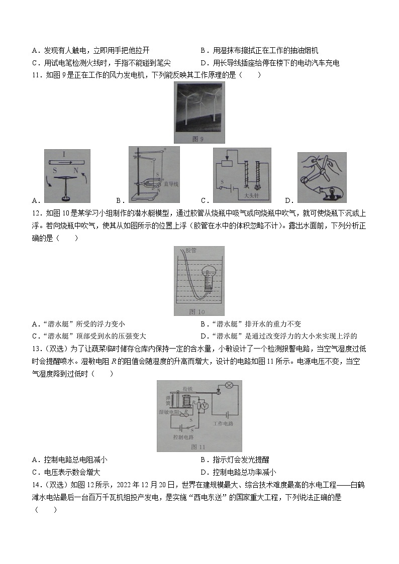 2023年河南省商丘市柘城县中考一模物理试题（含答案）03