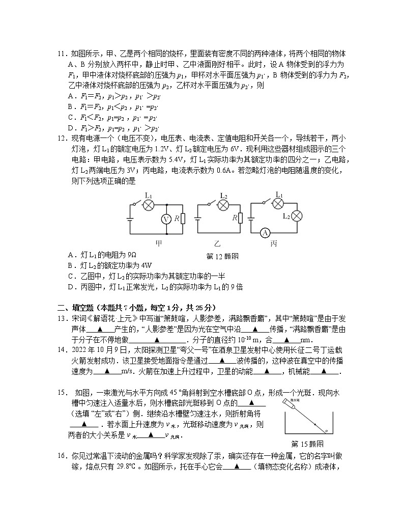 2023年江苏省南京市栖霞区等5地中考一模物理试题（含答案）03