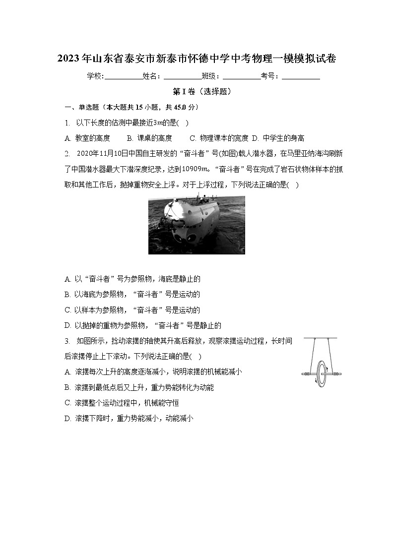 2023年山东省泰安市新泰市怀德中学中考物理一模模拟试卷（含答案）01