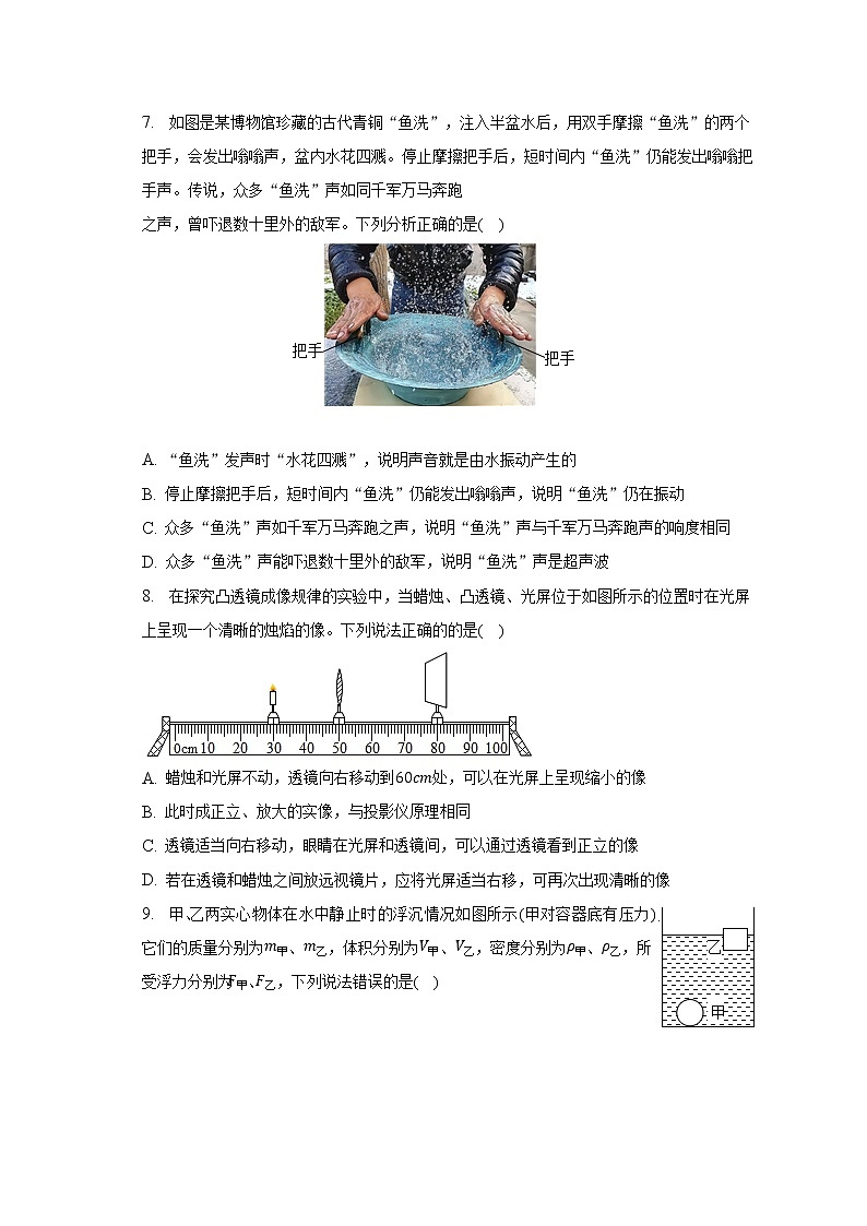 2023年山东省泰安市新泰市怀德中学中考物理一模模拟试卷（含答案）03