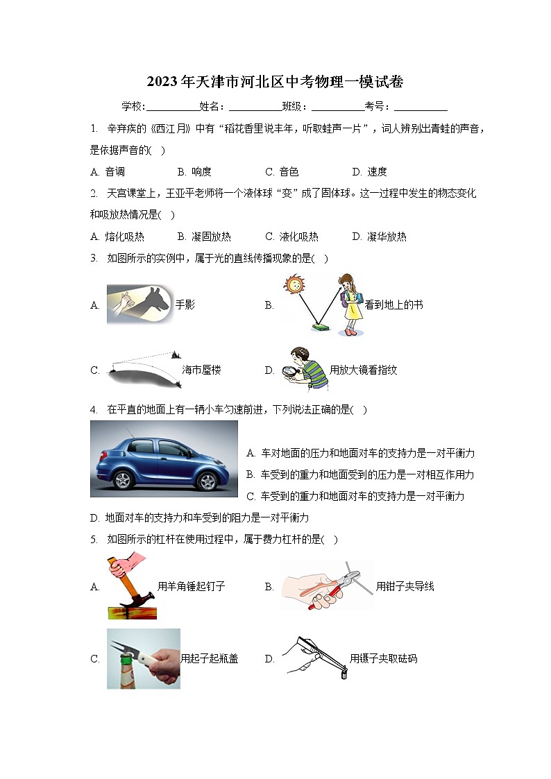 2023年天津市河北区中考物理一模试卷（含答案）01