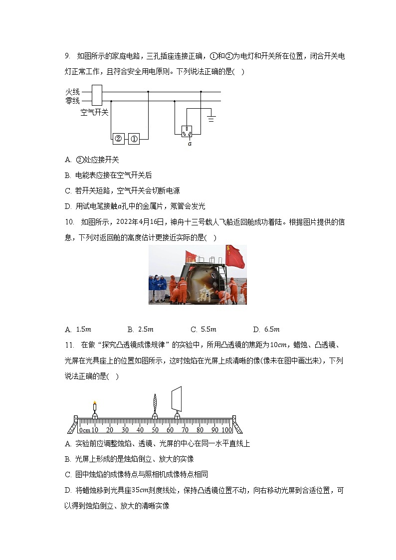 2023年天津市河北区中考物理一模试卷（含答案）03