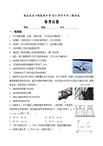 2023学年湖北省黄冈市浠水县关口镇张楚中学中考三模考试物理试题（含答案）