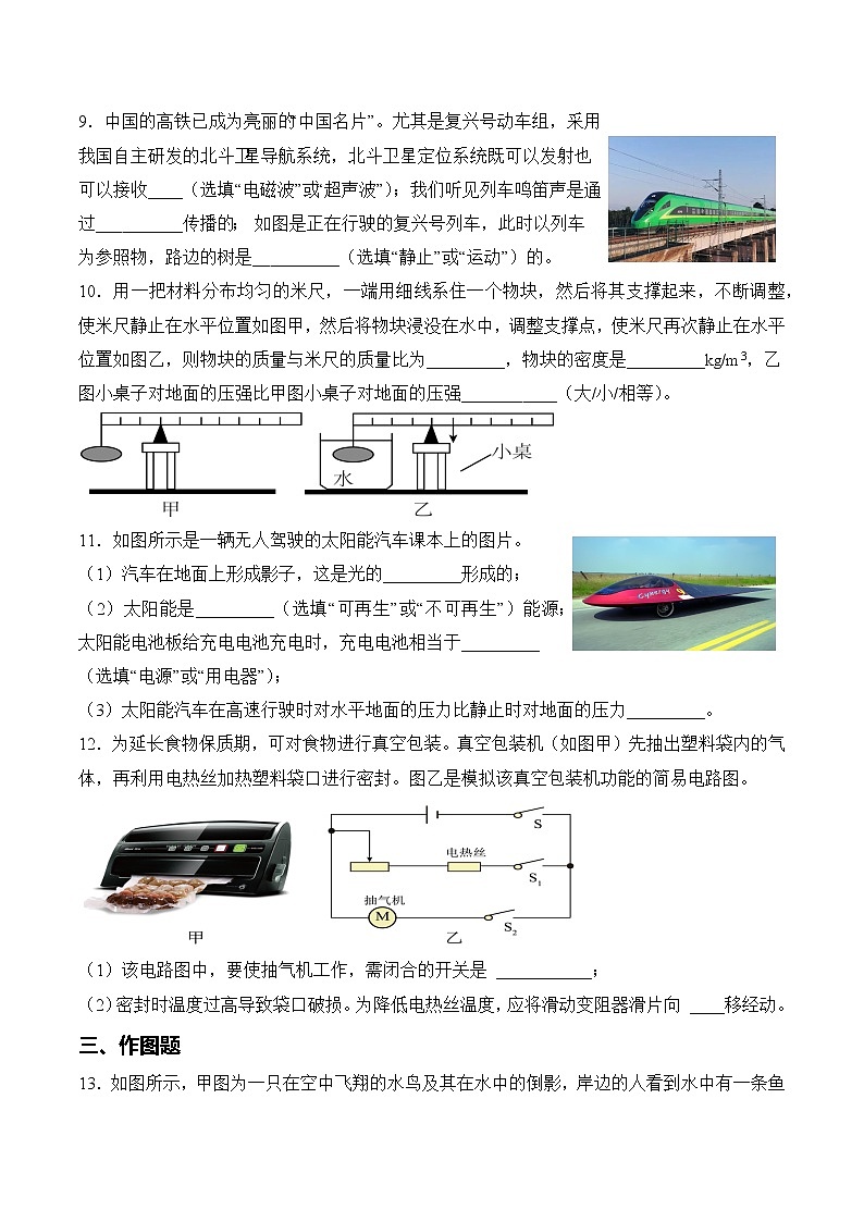 2023学年湖北省黄冈市浠水县关口镇张楚中学中考三模考试物理试题（含答案）03