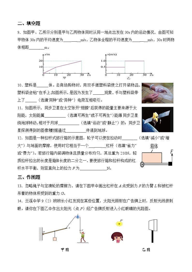 2023学年湖北省黄冈市浠水县兰溪镇兰溪初级中学中考三模考试物理试题（含答案）03
