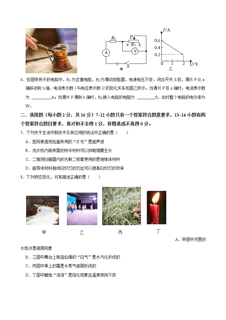 2023年河南省南阳市中招考试物理模拟试卷（B）（含答案）02