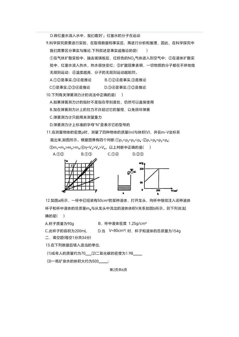 江苏省镇江市江南学校2022-2023学年八年级物理下学期期中试卷第2页