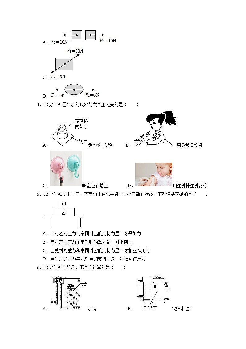 广东省深圳市南山实验学校麒麟中学部2022-2023学年八年级下学期期中物理试卷+第2页