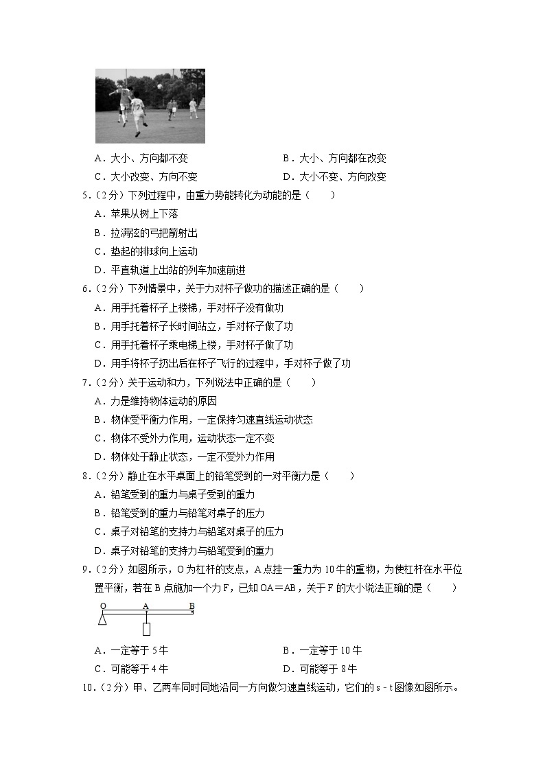 上海市松江区2022-2023学年八年级下学期期中物理试卷02