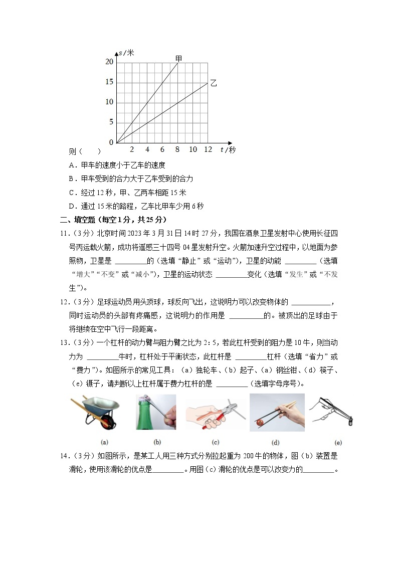上海市松江区2022-2023学年八年级下学期期中物理试卷03