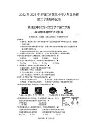 江苏省镇江市第三中学2022-2023学年八年级下学期期中物理试卷