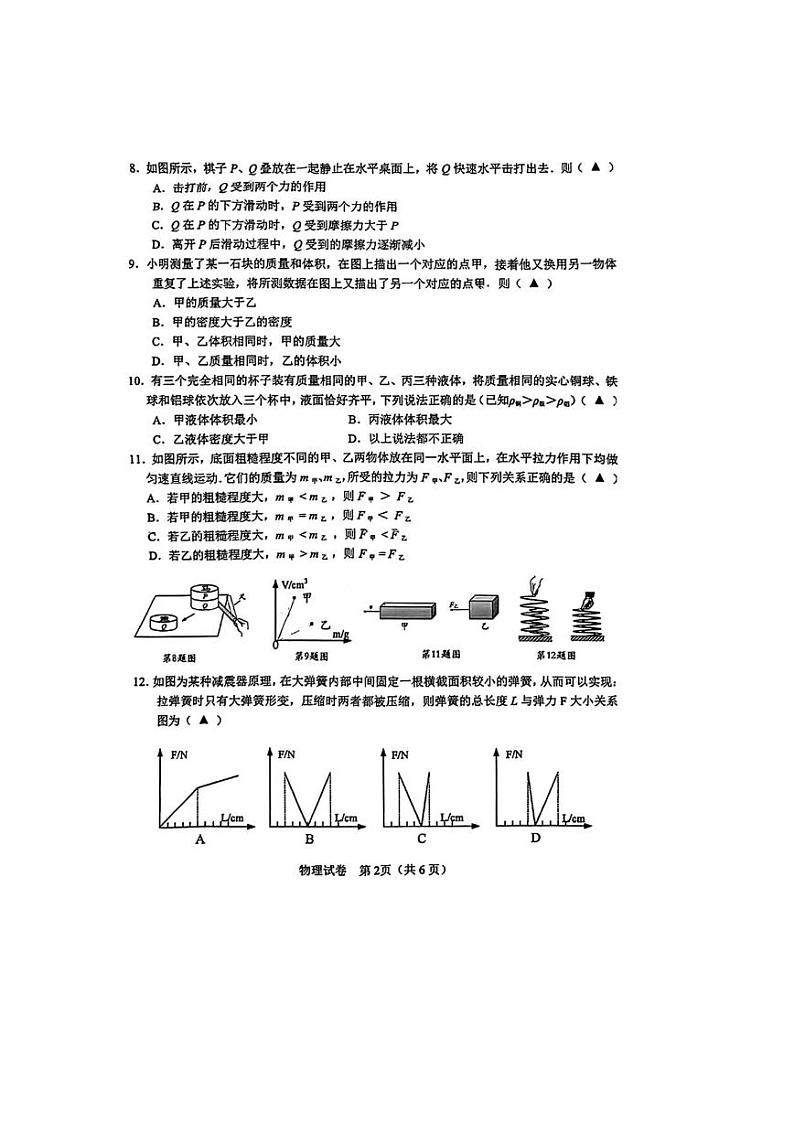 江苏省镇江市第三中学2022-2023学年八年级下学期期中物理试卷第2页