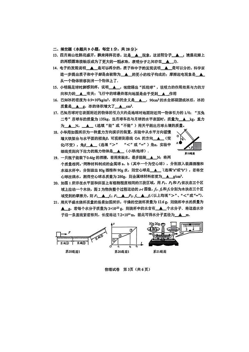 江苏省镇江市第三中学2022-2023学年八年级下学期期中物理试卷第3页